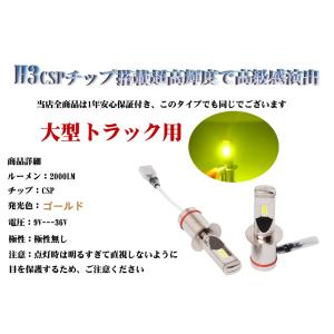 24V 大型車 H3 LEDフォグランプ ショートバルブ ゴールド3000K2個セット クオン ギガ レンジャープロ スーパーグレート