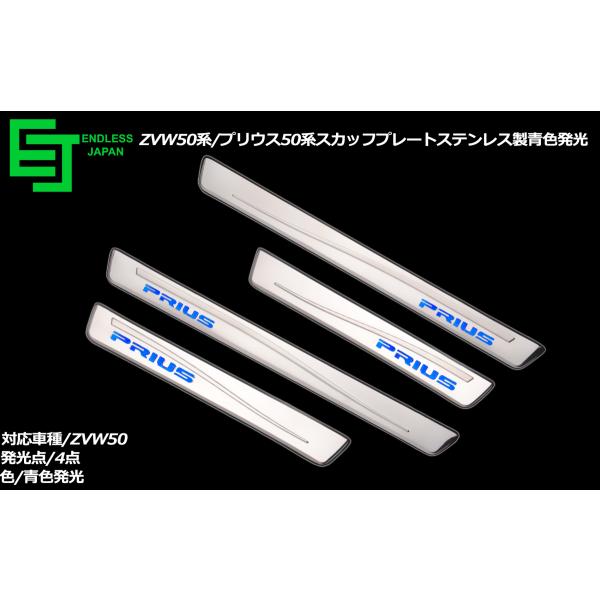 プリウス PHV PRIUS 50系 LEDスカッフプレート サイドステップカバー プロテクション ...