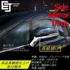モデリスタ トヨタ 30系 アルファード ミラーガーニッシュ メッキ 外装