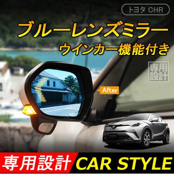 TOYOTA C-HR ブルーレンズミラーヒーター対応 C-HR専用 シーケンシャルウィンカー付き ...