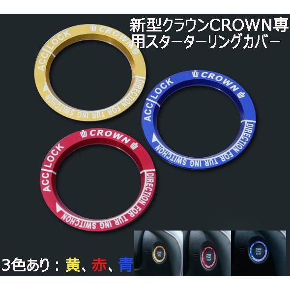 トヨタ180/200/210/220系クラウンCROWN)専用設計エンジンスターターリング　アルミ製...