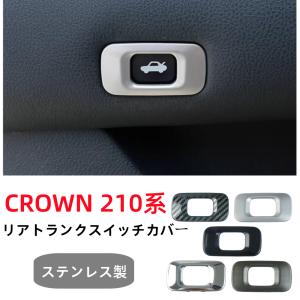クラウン トヨタクラウン210系専用設計アームレススイッチカバー4枚