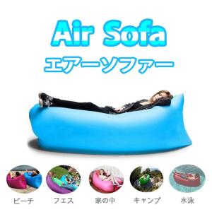 エアソファー エアーソファー インフレータブルソファ 2７0cm 3人掛けサイズ　シンプルデザイン　ブルー AIR SOFA カラー10色