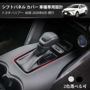 ハリアーMXUA85 センターコンソール シフトレバー付 ブライツ BRIGHTZ ハリアー MXUA80 MXUA85 ステンレスシフトゲート