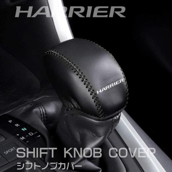 トヨタ 新型ハリアー 80系（2020年6月〜）専用設計 シフトノブカバー シフトグリップカバー レ...