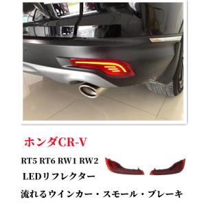 RW系CR-V専用ブレーキプラスキット テールランプ LED 4灯化 全灯化