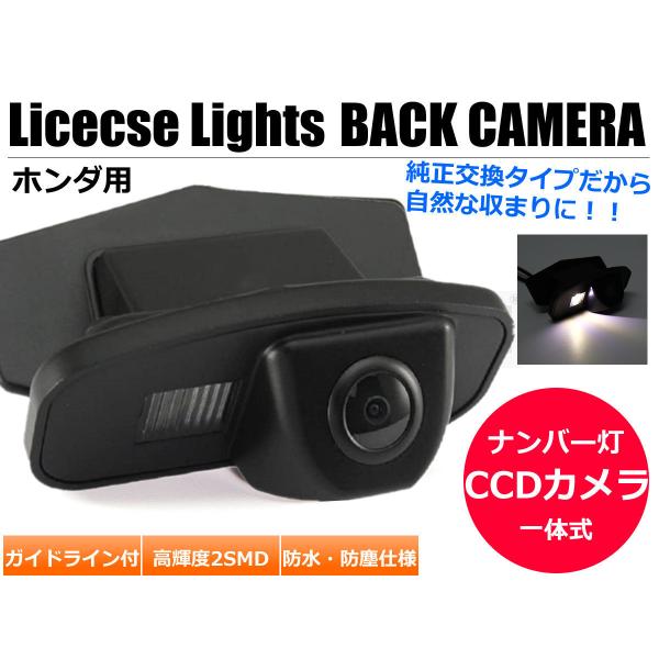 新品 ナンバー灯付 CCDバックカメラ 一体型 リアカメラ ライセンスランプ 高画質◆ホンダ バモス...