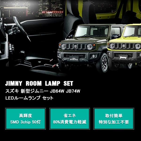 SUZUKI JIMNY スズキ ジムニー JB64 ジムニーシエラ JB74 LED ルームランプ...