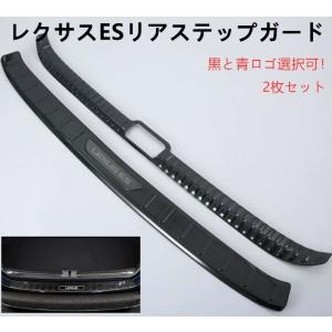 レクサスES200/250260/300H専用ラゲージスカッフプレート2枚セットステンレス製リアパンバーステップガード　青・黒ロゴ選択可！｜endlessjapan