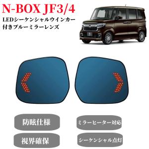 無限 ハイドロフィリックLEDミラー N-BOXカスタム JF3/JF4 H29/9〜R2 