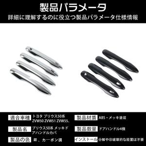 プリウス 50系 PHV パーツ ドアノブカバ...の詳細画像1