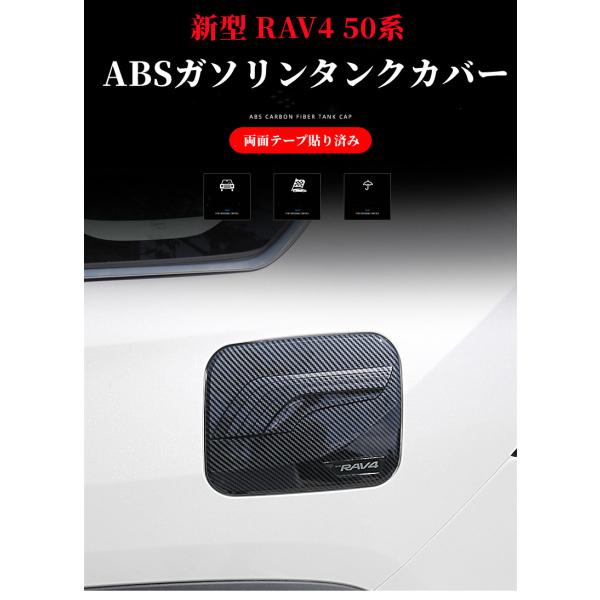 新型 RAV4 50系 ガソリンタンクカバー フェールキャップ フューエルキャップ 給油口カバー カ...