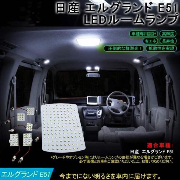 （日産） エルグランド E51 LEDルームランプ ホワイト/白  室内灯 ルーム球長寿命 　5点セ...