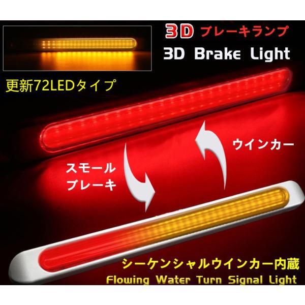 汎用LED リア マーカーランプ シーケンシャルウインカー機能内蔵 テール ブレーキ連動  12V ...