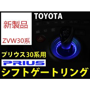 i-shifter ZVW30 プリウス アイシフター ダイヤル式シフトユニット