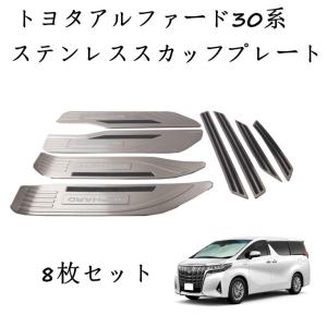 トヨタ アルファード 30系 LEDスカッフプレート ブルーイルミ 4pcs