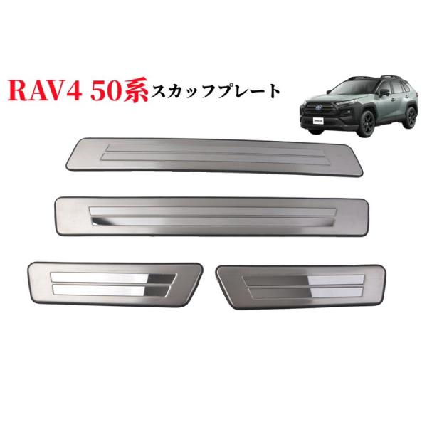 TOYOTA 新型 RAV4 50系  スカッフプレート サイドステップ アクセサリー カスタムパー...