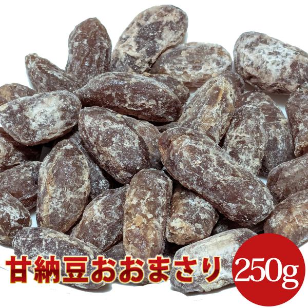 【甘納豆ジャンボおおまさり250g】　千葉県産八街落花生【2026年1月リニューアル新発売】(甘さ控...