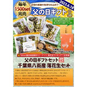 遅れてごめんね!父の日ギフト!千葉県八街産落花...の詳細画像2