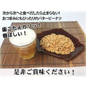 【小粒バタピー220g】 千葉半立 千葉県産落花生の詳細画像3