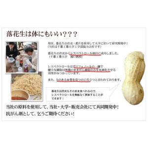 【小粒バタピー220g】 千葉半立 千葉県産落花生の詳細画像4