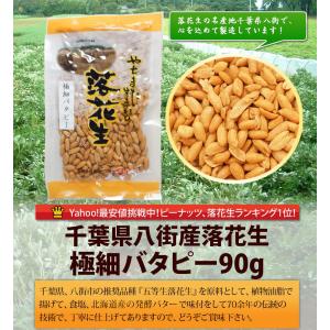 【極細バタピー90g】 (千葉半立・ナカテユタ...の詳細画像2