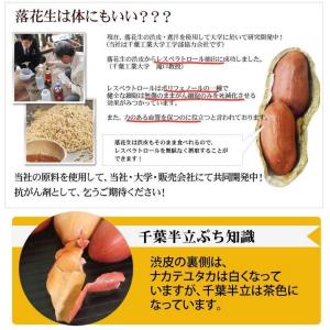 【煎ざや・千葉半立300g×3袋セット】 千葉...の詳細画像4