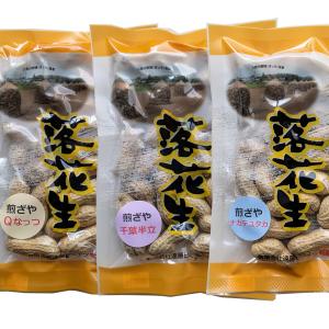 【煎ざや3種セット】1,200円 送料無料!期...の詳細画像5