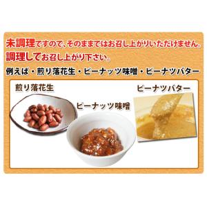 【未調理なま落花生二等・千葉半立500g】 千...の詳細画像5