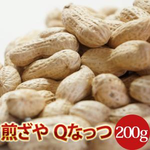 【煎ざや・Qなっつ200g】 千葉県産落花生の商品画像