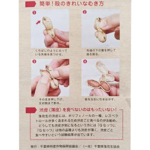 【煎ざや・Qなっつ200g】 千葉県産落花生の詳細画像3