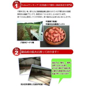 【素煎・千葉半立400g】 千葉県八街産落花生の詳細画像2