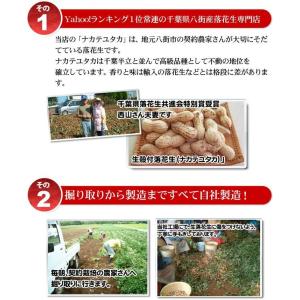 【未調理なまカラ付落花生・ナカテユタカ500g...の詳細画像2