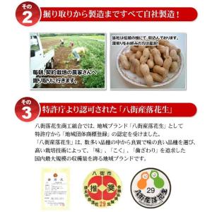 【煎ざや・ナカテユタカ220g】千葉県八街産落花生の詳細画像3