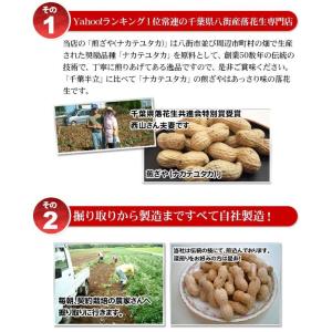 【煎ざや・ナカテユタカ500g】千葉県八街産落花生の詳細画像2