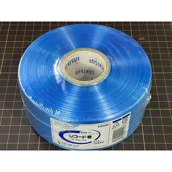 積水成型工業　R-550A　タフロープ　レコード巻　青色・ブルー