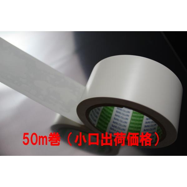 日東電工　SPV-202R　表面保護テープ　白　50mmX50m　1巻出荷