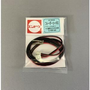 エンドウ ニューシステムレール 1500フィーダーコードA（パワーパック