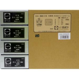 エンドウ JR九州 787系 ワンマン対応 4輌 車体キット 真鍮製 スケール