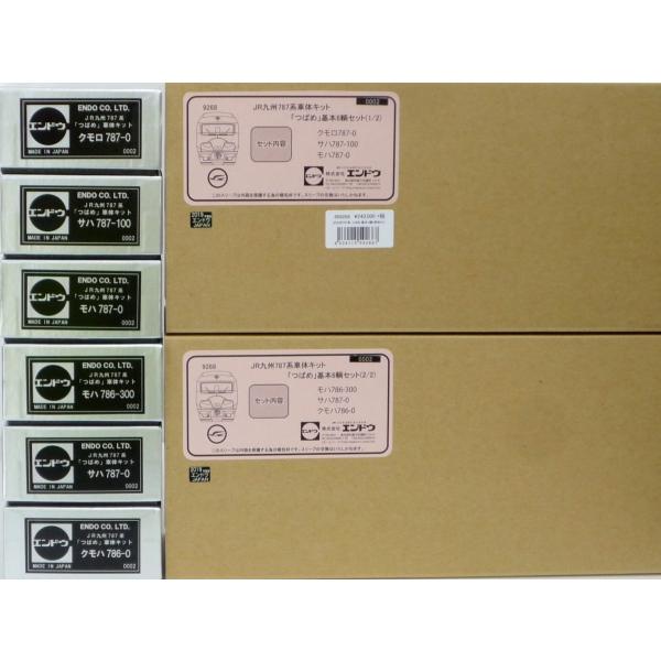 エンドウ　JR九州 787系「つばめ」 基本6輌 車体キット　 真鍮製 スケール：1/80 レール幅...