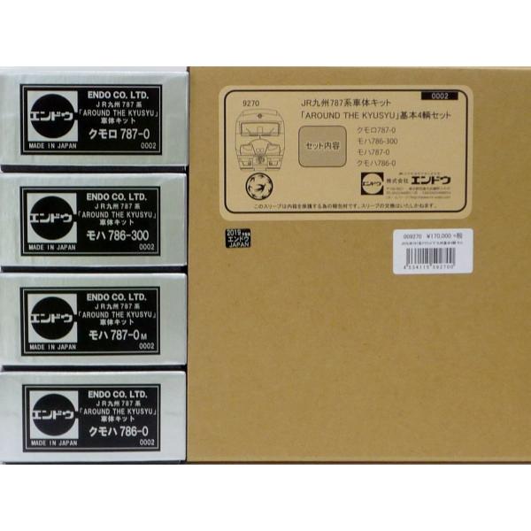 エンドウ　JR九州 787系「AROUND THE KYUSYU」 基本4輌 車体キット　 真鍮製 ...