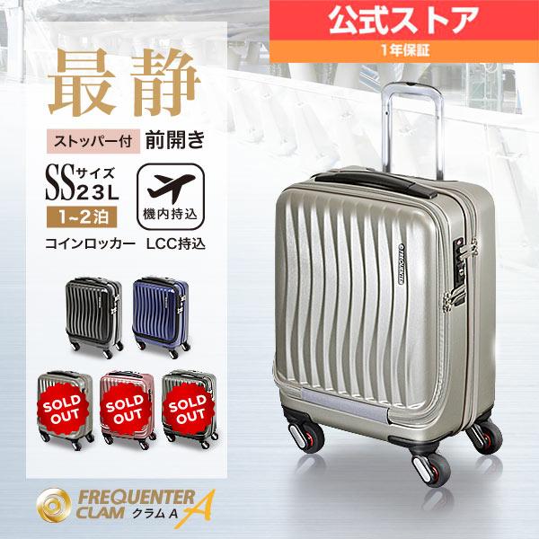 メーカー公式店 フリクエンター クラムA 41cm 国内線 LCC 機内持ち込み S SS サイズ ...