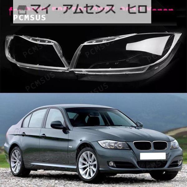 ヘッドライトレンズ クリア カバー 交換 リペア 外し方 BMW E90 3 2005 2006 2...