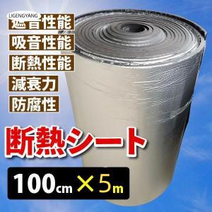 断熱シート 車 断熱材 断熱マット 100cmｘ5m (厚さ5mm 1枚) シルバー 吸音｜遠藤商店