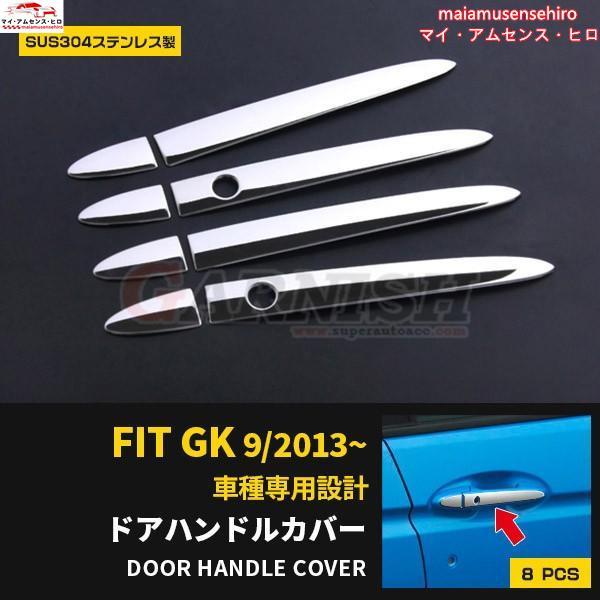 ホンダ フィット GK3/4/5/6 サイド ドアハンドルカバー ドア ハンドル ガーニッシュ ステ...