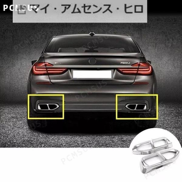 リアシリンダー 排気カバー マフラー 交換 取り付け かっこいい 外装 BMW 7シリーズG11 G...