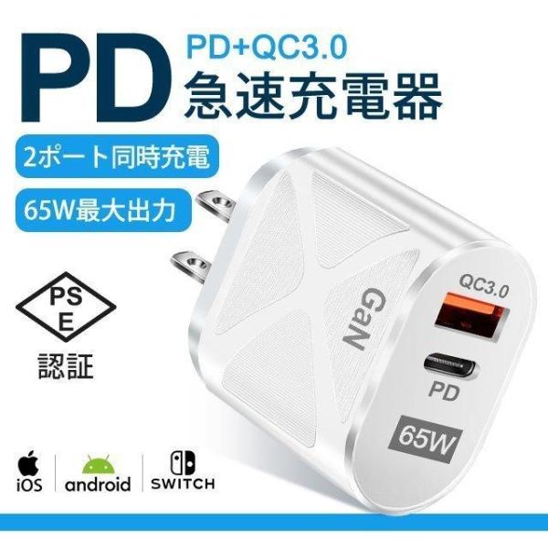 GaN充電器 PD QC65W ACアダプター 小型 USB type-c 2ポート QC3.0 P...