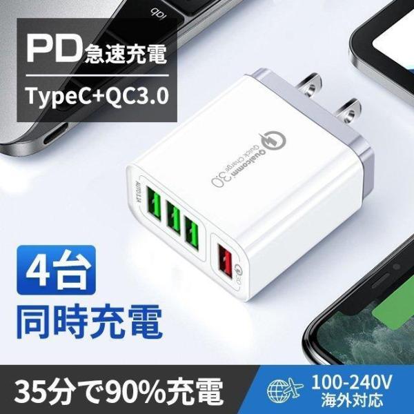 USB充電器 ACアダプター Quick Charge3.0 スマホ 充電器 急速充電 4ポート