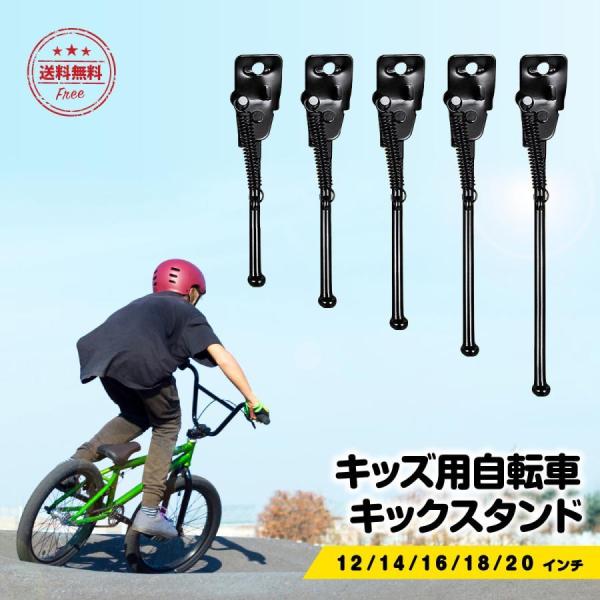 自転車 スタンド 子供 キックスタンド 屋外 倒れない 転倒防止 自転車止め サイドスタンド 交換 ...