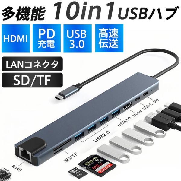 USBハブ 10in1 ドッキングステーション 10ポート PD充電 有線LAN 4K HDMI S...